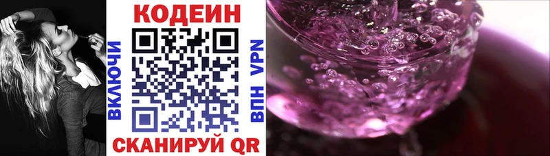 Купить  Лысково  Кодеиновый сироп Lean напиток Lean (лин) 